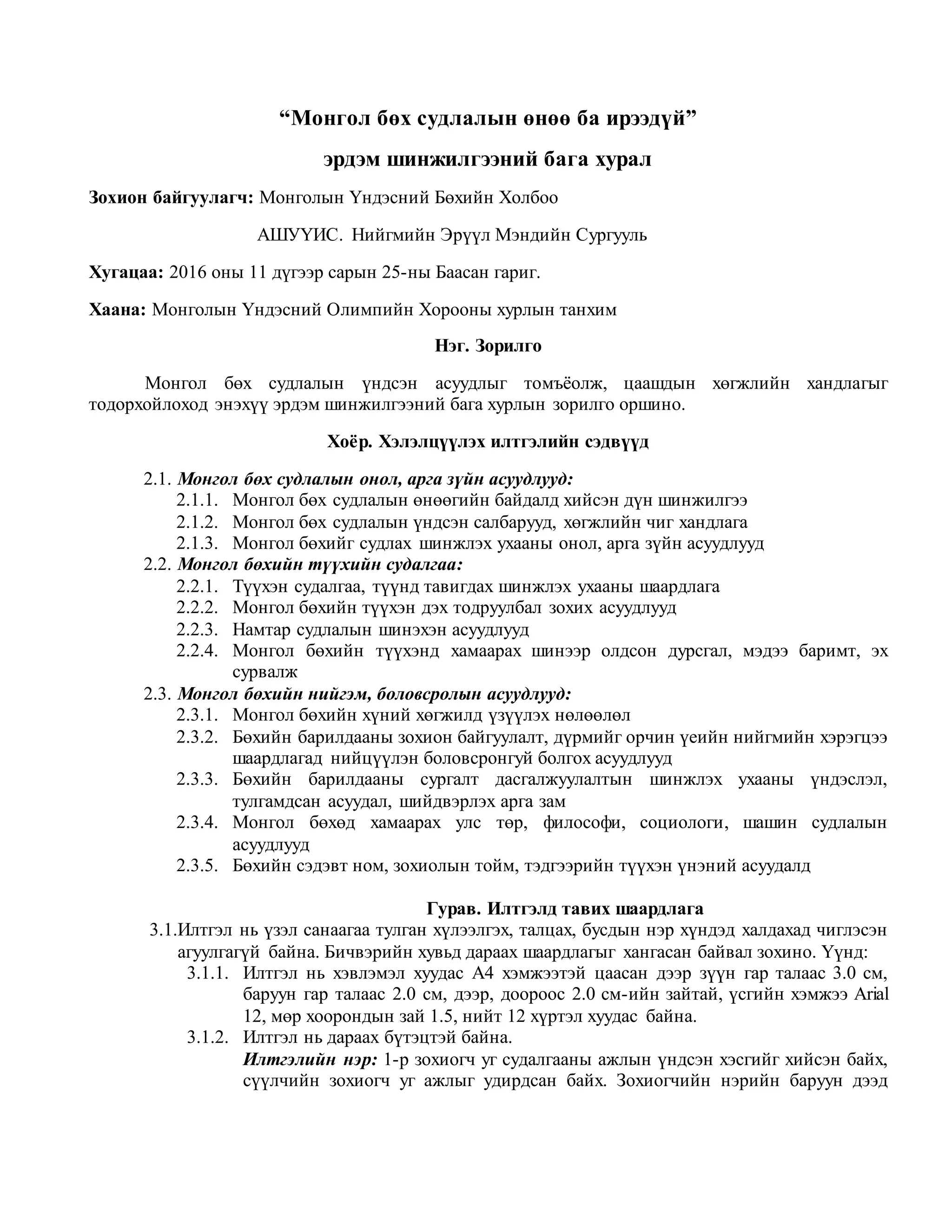 удирдамж 1 | PDF