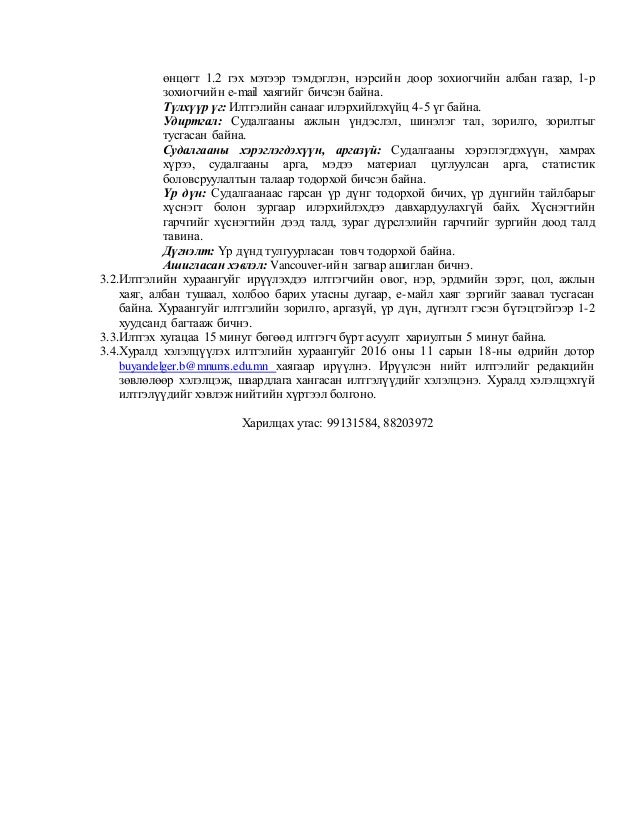 удирдамж 1