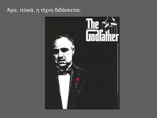 Άρα, τελικά, η τέχνη διδάσκεται;
 