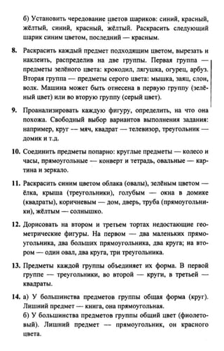 Информатика 1 Класс Горячев | PDF