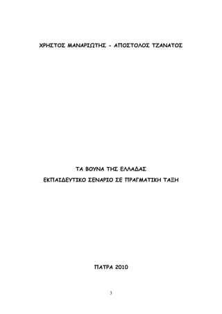 3
΢ΞΕΟΠΜΟ ΙΑΚΑΞΖΩΠΕΟ - ΑΝΜΟΠΜΘΜΟ ΠΔΑΚΑΠΜΟ
ΠΑ ΒΜΡΚΑ ΠΕΟ ΓΘΘΑΔΑΟ
ΓΗΝΑΖΔΓΡΠΖΗΜ ΟΓΚΑΞΖΜ ΟΓ ΝΞΑΓΙΑΠΖΗΕ ΠΑΛΕ
ΝΑΠΞΑ 2010
 