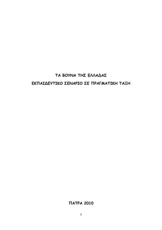 5
ΠΑ ΒΜΡΚΑ ΠΕΟ ΓΘΘΑΔΑΟ
ΓΗΝΑΖΔΓΡΠΖΗΜ ΟΓΚΑΞΖΜ ΟΓ ΝΞΑΓΙΑΠΖΗΕ ΠΑΛΕ
ΝΑΠΞΑ 2010
 