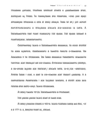Реферат " Ï ð å î á ð à æ å í ñ ê î å " .
ïîñòàâèëè çàñòàâó, ïîñòðîèëè íåñêîëüêî äîìèêîâ è çàäåðæèâàëè âñåõ,
âûõîäÿùèõ èç Ìîñêâû. Îíè ìîáèëèçîâàëè âñå ñðåäñòâà, ÷òîáû ýòèì ëþäÿì
äîñòàâëÿëè ïðîïèòàíèå è óõîä âî âðåìÿ áîëåçíè. Ìîëâà îáî âñ¸ì ýòîì áûñòðî
ðàñïðîñòðàíèëàñü è ïðîèçâåëà áîëüøîå âïå÷àòëåíèå íà íàðîä. Â
Ïðåîáðàæåíñêîå ñåëî ñòàëî ñòåêàòüñÿ ìíîãî ëþäåé. Ìíîãî ëþäåé ïåðåøëî ê
ñòàðîîáðÿäöàì, ïåðåêðåñòèëîñü.
Ôåîäîñèéñêàÿ îáùèíà è Ïðåîáðàæåíñêîå êëàäáèùå, ïîä èìåíåì êîòîðîãî
îíà áûëà èçâåñòíà, ïðåâðàòèëàñü â îáøèðíîå ñèëüíîå ó÷ðåæäåíèå. Ïðè
Åêàòåðèíå II îíè ïðîöâåòàëè. Ïðè Ïàâëå êëàäáèùå ïîäâåðãëîñü íåîæèäàííîé
îïàñíîñòè: áûëî ïðèêàçàíî åãî óíè÷òîæèòü. Èñïîëíåíèå îòêëàäûâàëîñü (ãîâîðÿò,
â êà÷åñòâå âçÿòêè áûë ïðåïîäíåñ¸í áîëüøîé ïèðîã, íà÷èí¸ííûé ÷åðâîíöàìè).
Âñêîðå Ïàâåë I óìåð, è äåëî îá óíè÷òîæåíèè áûëî ïðåäàííî çàáâåíèþ. À â
öàðñòâîâàíèå Àëåêñàíäðà I áûë îáúÿâëåí ìàíèôåñò, â êîòîðîì áûëà äàíà
ñâîáîäà âñåì âåðîó÷åíèÿì. Îáùèíà ïðîöâåòàëà.
Âî âðåìÿ ïîæàðà 1812ã. Ïðåîáðàæåíñêîå íå ïîñòðàäàëî.
Ìíîãî çäàíèé çäàíèé îáùèíû äîøëî äî íàøèõ äíåé.
Âî âðåìÿ ýïèäåìèè õîëåðû â 1831ã. îáùèíà ñûãðàëà òàêóþ æå ðîëü, ÷òî
è â 1771 ã. å¸ âëèÿíèå ñòàëî åù¸ áîëüøå.
12
 