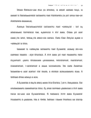 Реферат " Ï ð å î á ð à æ å í ñ ê î å " .
Ïðîòèâ Ñîêîëüíè÷üåé ðîùè (íà âîñòîêå), íà äðóãîì áåðåãó ßóçû, íå
äàëåêî îò Ïðåîáðàæåíñêîãî íàõîäèëîñü ñåëî Áîãîðîäñêîå (íà ýòîì ìåñòå ñåé÷àñ
Áîãîðîäñêîå êëàäáèùå).
Âáëèçè Ïðåîáðàæåíñêîãî íàõîäèëîñü ñåëî ×åðêèçîâî - îäíî èç
äðåâíåéøèõ ïîäìîñêîâíûõ ñåë, èçâåñòíûõ ñ XIV âåêà. Òîãäà ýòî áûëî
óåäèí¸ííîå ìåñòî, îêðóæ¸ííîå äðåìó÷èìè ëåñàìè. Öàðü Èâàí Ãðîçíûé åçäèë â
×åðêèçîâî íà îõîòó.
Íåäàëåêî îò ×åðêèçîâà íàõîäèëîñü ñåëî Èçìàéëîâî, áûâøàÿ âîò÷èíà
öàðñêèõ ïðåäêîâ - áîÿð Ðîìàíîâûõ. Â XVII âåêå ýòî ñåëî ñëàâèëîñü ñâîèì
õîçÿéñòâîì: çäåñü ïðîöâåòàëè çåìëåäåëèå, ñêîòîâîäñòâî, ñàäîâîäñòâî,
õìåëåâîäñòâî, ï÷åëîâîäñòâî è äàæå ìàíóôàêòóðà. Ïðè öàðå Àëåêñåå
Ìèõàéëîâè÷å áûëî âûêîïàíî ìíîãî ïðóäîâ, â êîòîðûõ âûðàùèâàëàñü ðûáà. Â
îãîðîäàõ ðîñëè àðáóçû è äûíè.
Â Èçìàéëîâå â ðàçíîå âðåìÿ æèëè Àííà Èîàíîâíà, Ï¸òð II, Åëèçàâåòà. Òàì
óñòðàèâàëèñü âåëèêîëåïíûå îõîòû. Èç âñåõ ðóññêèõ çâåðèíöåâ â XVII âåêå
ñàìûé ëó÷øèé áûë Èçìàéëîâñêèé. Ñ ñåðåäèíû XVIII âåêà Èçìàéëîâî
îñòàâàëîñü â çàáâåíèè, ïîêà â 1849ã. Íèêîëàé I ðåøèë ïîñòðîèòü òàì âîåííóþ
14
 