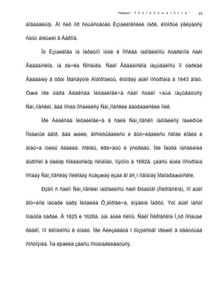 Реферат " Ï ð å î á ð à æ å í ñ ê î å " .
áîãàäåëüíþ. Äî ñèõ ïîð ñóùåñòâóåò Èçìàéëîâñêèé ïàðê, êîòîðûé ÿâëÿåòñÿ
ñàìûì áîëüøèì â Åâðîïå.
Îò Èçìàéëîâà íà îáðàòíîì ïóòè ê Ìîñêâå íàõîäèëîñü ñòàðèííîå ñåëî
Ââåäåíñêîå, íà ðå÷êå Ñîñåíêå. Ñåëî Ââåäåíñêîå íàçûâàëîñü ïî öåðêâè
Ââåäåíèÿ â õðàì Ïðåñâÿòîé Áîãîðîäèöû, êîòîðàÿ áûëî ïîñòðîåíà â 1643 ãîäó.
Óæå ïðè öàðå Àëåêñåå Ìèõàéëîâè÷å ñåëî ñòàëî ÷àùå íàçûâàòüñÿ
Ñåì¸íîâñêèì, ãäå ïîñëå ïîñåëèëñÿ Ñåì¸íîâñêèé ãâàðäåéñêèé ïîëê.
Ïðè Àëåêñåå Ìèõàéëîâè÷å â ñåëå Ñåì¸íîâñêîì íàõîäèëñÿ îáøèðíûé
Ïîòåøíûé äâîð, ãäå æèëè, âîñïèòûâàëèñü è âûó÷èâàëèñü ñâîåé ëîâëå è
äîáû÷å ïòèöû ðåäêèå: ñîêîëû, êðå÷åòû è ÿñòðåáû. Ïðè Ïåòðå íàñåëåíèå
âûðîñëî â öåëóþ ñîëäàòñêóþ ñëîáîäó, ïîýòîìó â 1692ã. çäåñü áûëà ïîñòðîåíà
îñîáàÿ Ñåì¸íîâñêàÿ ïîëêîâàÿ ñúåçæàÿ èçáà âî âñ¸ì ïîäîáíàÿ Ïðåîáðàæåíñêîé.
Ðÿäîì ñ ñåëîì Ñåì¸íîâñêèì íàõîäèëîñü ñåëî Ðóáöîâî (Ïîêðîâñêîå), îíî áûëî
âîò÷èíîé ìàòåðè öàðÿ Ìèõàèëà Ô¸äîðîâè÷à, êíÿãèíè Ìàðôû. Ýòî áûëî ìåñòî
îòäûõà öàðåé. Â 1625 è 1626ã. òàì áûëè ñëîíû. Ñåëî Ïîêðîâñêîå Ï¸òð ïîñåùàë
ðåäêî, îíî êëîíèëîñü ê óïàäó. Ïðè Åëèçàâåòå I õîçÿéñòâî ïðèøëî â öâåòóùåå
ñîñòîÿíèå. Îíà ëþáèëà çäåñü îñòàíàâëèâàòüñÿ.
15
 