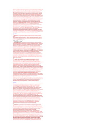 хромосом, случайный характер распределения хромосом между дочерними клетками в ходе
мейоза, случайное сочетание гамет при оплодотворении, взаимодействие генов. Пример:
появление дрозофил с темным телом и длинными крыльями при скрещивании серых
дрозофил с длинными крыльями с темными дрозофилами с короткими крыльями.3.
Мутационная изменчивость –внезапное, случайное возникновение стойких изменений
генетического аппарата, вызывающее появление новых признаков в фенотипе. Примеры:
шестипалая рука, альбиносы. Виды мутаций – генные (изменение последовательности
нуклеотидов в гене) и хромосомные (увеличение или уменьшение числа хромосом, потеря
их части). Последствия генных и хромосомных мутаций. – синтез новых белков, а значит, и
появление новых признаков у организмов, которые чаще всего ведут к снижению
жизнеспособности, а иногда и к смерти.4. Полиплоидия – наследственная изменчивость,
вызванная кратным увеличением числа хромосом. При этом увеличиваются размеры, масса,
число семян и плодов у растения. Причины – нарушение процессов митоза или мейоза,
нерасхождение хромосом в дочерние клетки. Широкое распространение в природе
полиплоидии у растений. Получение поли-плоидных сортов растений, их высокая
урожайность.5. Соматические мутации – изменение генов или хромосом в соматических
клетках, возникновение изменений в той части организма, которая развилась из
мутировавших клеток. Соматические мутации потомству не передаются, они исчезают с
гибелью организма. Пример – белая прядь волос у человека.
3.
Надо исходить из того, что ДНК служит матрицей для иРНК, она обеспечивает
последовательность нуклеотидов в иРНК. Двойная спираль ДНК с помощью ферментов
разъединяется, к одной ее цепи поступают нуклеотиды. На основе принципа
дополнительности нуклеотиды располагаются и фиксируются на матрице ДНК в строго
определенной последовательности. Так, к нуклеотиду Ц всегда присоединяется нуклеотид Г
или наоборот:к Г – Ц, а к нуклеотиду А–У (в РНК вместо тимина нуклеотид урацил). Затем
нуклеотиды соединяются между собой и молекула иРНК сходит с матрицы.
Билет№10
1.
1. Фотосинтез – вид пластического обмена, который происходит в клетках растений и
некото
рых автотрофных бактерий. Фотосинтез – процесс образования органических веществ из
углекислого газа и воды, идущий в хлоро-пластах с использованием солнечной энергии.
Суммарное уравнение фотосинтеза:
2. Значение фотосинтеза – образование органических веществ и запасание солнечной
энергии, необходимой всем организмам, обогащение атмосферы кислородом. Зависимость
жизни всех организмов от фотосинтеза.3. Хлоропласты – расположенные в цитоплазме
органоиды, в которых происходит фотосинтез. Их отделение от цитоплазмы двумя
мембранами. Образование гран – многочисленных выростов на внутренней мембране, в
которые встроены молекулы хлорофилла и ферментов.4. Хлорофилл – высокоактивное
вещество, зеленый пигмент, способный поглощать и использовать энергию солнечного
света на синтез органических веществ из неорганических. Зависимость активности
хлорофилла от включения его в структуры хлоропласта.5. Фотосинтез – сложный процесс,
в котором выделяют световую и темновую фазы.Световая фаза фотосинтеза:1) поглощение
на свету хлорофиллом энергии солнечного света и ее преобразование в энергию
химических связей (синтез молекул АТФ);2) расщепление молекул воды на протоны и
атомы кислорода;3) образование из атомов молекулярного кислорода и выделение его в
атмосферу;4) восстановление протонов электронами и превращение их в атомы
водорода.Темновая фаза фотосинтеза – ряд последовательных реакций синтеза углеводов:
восстановление углекислого газа водородом, который образовался в световую фазу при
расщеплении молекул воды. Использование запасенной в световую фазу энергии молекул
АТФ на синтез углеводов.
2.
1. Ч. Дарвин о месте человека в системе органического мира како наиболее
высокоорганизованном звене в эволюции, об общих далеких предках человека и
человекообразных обезьян.2. Сравнительно-анатомические и эмбриологические
доказательства происхождения человека от млекопитающих животных. Доказательства
принадлежности человека к классу млекопитающих:1) сходство всех систем органов,
внутриутробное развитие, наличие диафрагмы, млечных желез, трех видов зубов; 2)
рудиментарные органы (копчик, аппендикс, остатки третьего века); 3) атавизмы –
проявление у людей признаков далеких предков (многососко-вость, сильно развитый
волосяной покров); 4) развитие человека и млекопитающих животных из оплодотворенной
яйцеклетки, сходство стадий зародышевого развития (закладка жаберных щелей и сильное
развитие хвостового отдела до трехмесячного возраста, мозг зародыша в месячном возрасте
напоминает мозг рыб).3. Сходство человека и человекообразных обезьян: 1) у обезьян
также развита высшая нервная деятельность, есть память. Они ухаживают за детьми,
проявляют чувства (радость, гнев), используют простейшие орудия труда;2) сходное
строение всех систем органов, хромосомного аппарата, групп крови, общие болезни,
паразиты.4. Сходство строения, жизнедеятельности, поведения человека и
человекообразных обезьян – доказательства их родства, происхождения от общих предков
Признаки различий (присущие человеку мышление, речь, прямохождение, высокоразвитая
трудовая деятельность) – доказательства дальнейшего развития человека и
человекообразных обезьян в разных на правлениях.
3.
Клубеньки представляют собой вздутия на корнях бобового растения, которые образуются
за счет разрастания тканей корня. В них обитают клубеньковые бактерии, усваивающие азот
из воздуха. Бактерии обеспечивают растения доступными соединениями азота, а от
растения получают органические вещества. Это явление называют симбиозом.
Билет№11
1.
1. Деление клеток – основа роста и размножения организмов,передачи наследственной
информации от материнского организма (клетки) к дочернему, что обеспечивает их
сходство. Деление клеток образовательной ткани – причина роста корня и побега
верхушками.2. Ядро и расположенные в них хромосомы с генами – носители
наследственной информации о признаках клетки и организма. Число, форма и размеры
хромосом, набор хромосом – генетический критерий вида. Роль деления клетки в
обеспечении постоянства числа, формы и размера хромосом. Наличие в клетках тела дипло-
идного (46 у человека), а в половых – гаплоидного (23) набора хромосом. Состав
хромосомы – комплекс одной молекулы ДНК с белками.3. Жизненный цикл
клетки:интерфаза (период подготовкиклетки к делению) и митоз (деление).1) Интерфаза –
хромосомы дес-пирализованы (раскручены). В интерфазе происходит синтез белков,
липидов, углеводов, АТФ, самоудвоение молекул ДНК и образование в каждой хромосоме
двух хро-матид;2) фазы митоза (профаза, мета-фаза, анафаза, телофаза) – ряд
последовательных изменений в клетке: а) спирализация хромосом, растворение ядерной
оболочки и ядрышка; б) формирование веретена деления, расположение хромосом в центре
клетки, присоединение к ним нитей веретена деления;в) расхождение хроматид к
противоположным полюсам клетки (они становятся хромосомами);г) формирование
клеточной перегородки, деление цитоплазмы и ее органоидов, образование ядерной
оболочки, появление двух клеток из одной с одинаковым набором хромосом (по 46 в
материнской и дочерних клетках человека).4. Значение митоза – образование из
материнской двух дочерних клеток с таким же набором хромосом, равномерное
распределение между дочерними клетками генетической информации.
2.
1. Антропогенез – длительный исторический процесс становления человека, который
происходит под влиянием биологических и социальных факторов. Сходство человека с
млекопитающими – доказательство его происхождения от животных.2. Биологические
факторы эволюции человека – наследственная изменчивость, борьба за существование,
естественный отбор. 1) Появление у предков человека S-образного позвоночника, сводчатой
стопы, расширенного таза, прочного крестца – наследственные изменения, которые
способствовали прямохождению; 2) изменения передних конечностей –
противопоставление большого пальца остальным пальцам – формирование руки.
Усложнение строения и функций головного мозга, позвоночника, руки, гортани – основа
формирования трудовой деятельности, развития речи, мышления.3. Социальные факторы
эволюции – труд, развитое сознание, мышление, речь, общественный образ жизни.
Социальные факторы – основное отличие движущих сил антропогенеза от движущих сил
эволюции органического мира.Главный признак трудовой деятельности человека –
способность изготавливать орудия труда. Труд – важнейший фактор эволюции человека, его
роль в закреплении морфологических и физиологических изменений у предков человека.4.
Ведущая роль биологических факторов на ранних этапах эволюции человека.
Ослабление их роли на современном этапе развития общества, человека и возрастание
значения социальных факторов.5. Стадии эволюции человека:древнейшие, древние,
 