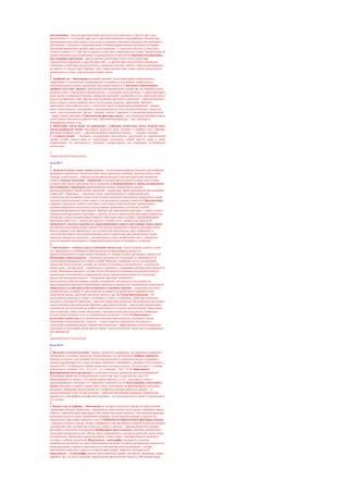 наследования – каждая пара признаков наследуется независимо от других пар и дает
расщепление 3:1 по каждой паре (как и при моногибридном скрещивании). Пример:при
скрещивании растений гороха с желтыми и гладкими семенами (доминантные признаки) с
растениями с зелеными и морщинистыми семенами (рецессивные признаки) во втором
поколении происходит расщепление в соотношении 3:1 (три части желтых и одна часть
зеленых семян) и 3:1 (три части гладких и одна часть морщинистых семян). Расщепление по
одному признаку идет независимо от расщепления по другому.4. Причины независимого
наследования признаков – расположение одной пары генов (Ad) в одной паре
гомологичных хромосом, а другой пары (ВЬ) – в другой паре гомологичных хромосом.
Поведение одной пары негомологичных хромосом в митозе, мейозе и при оплодотворении
не зависит от другой пары. Пример: гены, определяющие цвет семян гороха, наследуются
независимо от генов, определяющих форму семян.
2.
1. Хвойный лес – биогеоценоз,который занимает длительное время определенную
территорию с относительно однородными условиями, в нем обитает совокупность
популяций разных видов, происходит круговорот веществ.2. Наличие в биогеоценозе
хвойного леса трех звеньев: производителей органического вещества, его потребителей и
разрушителей.1) Организмы-производители – в основном виды хвойных, а также некоторые
виды мелко- и широколиственных древесных растений, лишайники и мхи, небольшое число
видов кустарников и трав. Ярусное расположение растений и животных – приспособление к
более полному использованию света, питательных веществ, территории. Причина
небольшого числа ярусов в лесу – недостаток света;2) организмы-потребители – разные
виды членистоногих, земноводных, пресмыкающихся, птиц имлекопитающих, среди них
одни – растительноядные, другие – хищные, третьи – паразиты;3) организмы-разрушители
– черви, грибы, бактерии.3. Биотические факторы среды – все взаимодействующие между
собой живые обитатели хвойного леса. Абиотические факторы – свет, влажность,
температура, воздух и др.
4. Небольшое число видов по сравнению с дубравой, недостаток света, бедный опад,
малоплодородная почва обусловили короткие цепи питания в хвойном лесу. Пример:
растения (хвойные и др.) –> растительноядные животные (белка) –> хищные (лисица).
5. Саморегуляция – механизм поддержания численности популяций на определенном
уровне (особи одного вида не уничтожают полностью особей другого вида, а лишь
ограничивают их численность). Значение саморегуляции для сохранения устойчивости
экосистемы.
3.
1аминокислота=3нуклеотида
Билет№17
1.
1. Десятки и сотни тысяч генов в клетке – основа формирования большого разнообразия
признаков в организме. Несоответствие числа хромосом (единицы, десятки) числу генов
(тысячи, сотни тысяч) – доказательство расположения в каждой хромосоме множества
генов.2. Группа сцепления – хромосома, в которой расположено большое число генов.
Соответствие групп сцепления числу хромосом.3. Неприменимость закона независимого
наследования к признакам, формирование которых определяется генами,
расположенными в одной группе сцепления – хромосоме. Закон сцепленного наследования,
открытый Т. Морганом, – сцепление генов, локализованных в одной хромосоме.
Совместное наследование генов одной группы сцепления (при мейозе хромосомы со всей
группой генов попадают в одну гамету, а не расходятся в разные гаметы).4. Кроссинговер –
перекрест хромосом и обмен участками генов между гомологичными хромосомами –
причина нарушения сцепленного наследования, появления в потомстве особей с
перекомбинированными признаками. Пример:при скрещивании дрозофил с серым телом и
нормальными крыльями и дрозофил с темным телом и зачаточными крыльями появляется
потомство с родительскими фенотипами и небольшое число особей с перекомбинацией
признаков:серое тело – зачаточные крылья и темное тело – нормальные крылья.5.
Зависимость частоты перекреста, перекомбинации генов от расстояния между ними:
чем больше расстояние между генами, тем больше вероятность обмена участками генов.
Использование этой зависимости для составления генетических карт. Отражение в
генетических картах места расположения генов в хромосоме, расстояния между ними.
Значение перекреста хромосом – возникновение новых комбинаций генов, повышение
наследственной изменчивости, играющей большую роль в эволюции и селекции.
2.
1. Биогеоценоз – относительно устойчивая экосистема, существующая десятки, сотни
лет. Зависимость устойчивости биогеоценозов от разнообразия видов, их
приспособленности к совместному обитанию, от саморегуляции, круговорота веществ.2.
Изменения в биогеоценозах – изменение численности популяций, ее зависимость от
соотношения рождаемости и гибели особей. Факторы, влияющие на это соотношение:
изменение экологических условий, их сильное отклонение (для животных – количество
корма, влаги, для растений – освещенность, влажность, содержание минеральных веществ в
почве). Изменение видового состава, среды обитания под влиянием жизнедеятельности
организмов (поглощения из окружающей среды определенных веществ и выделение
продуктов жизнедеятельности – внутренние причины изменения в
биогеоценозах).Использование знаний о колебаниях численности популяций для
предотвращения массового размножения насекомых-вредителей, мышевидных грызунов.3.
Зависимость устойчивости би-огеоценоза от внешних причин – изменения погодных,
климатических условий, от деятельности человека (осушение болот, вырубка лесов,
загрязнение среды, засоление пахотных земель и др.).4. Смена биогеоценозов – их
естественное развитие от менее устойчивого к более устойчивому. Действие комплекса
внешних и внутренних факторов – причина смены биогеоценозов. Ведущая роль растений в
смене наземных биогеоценозов.Причины зарастания водоема – накопление органических
остатков на дне вследствие их слабого окисления из-за недостатка кислорода. Накопление
ила, отложение глины, песка, обмеление – причины смены растительности. Появление
болота, затем осокового луга, а в дальнейшем, возможно, и леса.5. Биогеоценоз –
целостная экосистема, его основными компонентами являются популяции и виды.
Изменения в биогеоценозах, смена их – одна из причин сокращения численности
популяций, вымирания видов. Охрана биогеоценозов – эффективный способ сохранения
численности популяций, видов как составных частей целостных экосистем, поддержания в
них равновесия.
3.
1аминокислота=3нуклеотида
Билет№18
1.
1. Наличие в клетках аутосом –парных хромосом, одинаковых для мужского и женского
организмов, и половых хромосом, определяющих пол организма.2. Наборы хромосом:
наличие в клетках тела человека 44 аутосом (различий в строении аутосом в мужском и
женском организмах нет) и двух половых хромосом, одинаковых у женщин (XX) и разных у
мужчин (ХУ). Особенности набора хромосом в половых клетках: 22 аутосомы и 1 половая
хромосома (у мужчин: 22А + Х и 22А + Y, у женщин – 22А + X).3. Зависимость
формирования пола организма от сочетания половых хромосом при оплодотворении.
Одинаковая вероятность объединения в зиготе как двух Х-хро-мосом, так и ХУ.
Формирование из зиготы с XX хромосомами девочки, а с ХУ – мальчика (у птиц и
пресмыкающихся сочетание ХУ определяет женский пол).4. Наследование, сцепленное с
полом. Наличие в половых хромосомах генов, отвечающих за формирование неполовых
признаков. Например, рецессивный ген гемофилии (несвертываемости крови) – h,
локализованный в двух Х-хро-мосомах, – причина заболевания женщины. Наибольшая
вероятность заболевания гемофилией мужчины – из-за наличия всего одной Х-хромосомы в
его клетках.
2.
1. Водоем, как и дубрава, – биогеоценоз, в котором длительное время на определенной
территории обитают организмы – продуценты, консументы и реду центы, связанные между
собой и с абиотическими факторами. Все живое население водоема – биотические факторы,
жизнедеятельность одних организмов оказывает существенное влияние на другие, на
биогеоценоз, круговорот веществ в нем.2. Особенности абиотических факторов водоема
– высокая плотность среды, низкое содержание в ней кислорода, незначительные колебания
температуры. Воз-духоносные полости в стебле и листьях – приспособленность водных
растений к недостатку кислорода.3. Прибрежная зона в водоеме, причины наибольшего
скопления организмов в ней: обилие света, необходимого для жизни растений, много пищи
для животных. Недостаток света, кислорода, тепла, пищи – причина бедности видового
состава в глубинах водоема.4. Продуценты – автотрофы (водоросли и высшие
травянистые растения), их роль в биогеоценозе водоема: создание органических веществ из
неорганических в процессе фотосинтеза и обогащение воды кислородом – основа
обеспечения животных и других гетеротро-фов пищей, энергией, кислородом.5.
Консументы – гетеротрофы, разные виды животных (рыбы, моллюски, насекомые, черви,
дафнии и др.), их роль в водоеме: расщепление органических веществ, обогащение воды
 