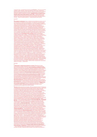 углекислым газом – исходный продукт фотосинтеза.6. Редуценты – чаще всего ор-ганизмы-
сапрофиты (грибы, бактерии), а также жуки-мертвоеды и др., их пища – органические
вещества мертвых остатков растений и животных, продукты жизнедеятельности животных.
Разрушение сапрофитами органических веществ до неорганических, использование их
растениями в процессе минерального питания.7. Движение вещества и энергии в цепях
питания, значительные потери энергии от звена к звену – причина коротких цепей
питания. Растения или органические остатки (результат жизнедеятельности растений) –
начальное звено цепей питания, включение ими солнечной энергии в круговорот веществ.
Растения –> растите-льноядные животные –> хищные животные (цепь питания).
Билет№19
1.
Моногибридное скрещивание. Одна из особенностей метода Менделя состояла в том, что
он использовал для экспериментов чистые линии, то есть растения, в потомстве которых
при самоопылении не наблюдалось разнообразия по изучаемому признаку. (В каждой из
чистых линий сохранялась однородная совокупность генов). Другой важной особенностью
гибридологического метода было то, что Г.Мендель наблюдал за наследованием
альтернативных (взаимоисключающих, контрастных) признаков. Например, растения
низкие и высокие; цветки белые и пурпурные; форма семян гладкая и морщинистая и т.д.
Не менее важная особенность метода — точный количественный учет каждой пары
альтернативных признаков в ряду поколений. Математическая обработка опытных данных
позволила Г.Менделю установить количественные закономерности в передаче изучаемых
признаков. Очень существенно было то, что Г.Мендель в своих опытах шел аналитическим
путем: он наблюдал наследование многообразных признаков не сразу в совокупности, а
лишь одной пары альтернативных признаков. Гибридологический метод лежит в основе
современной генетики.Единообразие первого поколения. Правило доминирования.
Г.Мендель проводил опыты с горохом — самоопыляющимся растением. Он выбрал для
эксперимента два растения, отличающихся по одному признаку: семена одного сорта гороха
были желтые, а другого — зеленые. Поскольку горох, как правило, размножается
самоопылением, в пределах сорта нет изменчивости по окраске семян. Учитывая это
свойство, Г.Мендель искусственно опылил это растение, скрестив сорта, отличающиеся
цветом семян. Независимо от того, к какому сорту принадлежали материнские растения,
гибридные семена первого поколения оказались только желтыми. Следовательно, у
гибридов проявляется только один признак, признак другого родителя как бы исчезает.
Такое преобладание признака одного из родителей Г.Мендель назвал доминированием, а
соответствующие признаки доминантными. Признаки, не проявляющиеся у гибридов
первого поколения, он назвал рецессивными, В опытах с горохом признак желтой окраски
семян доминировал над зеленой окраской. Таким образом, Г.Мендель обнаружил
единообразие по окраске у гибридов первого поколения, т.е. все гибридные семена имели
одинаковую окраску. В опытах, где скрещивающиеся сорта отличались и по другим
признакам, были получены такие же результаты: единообразие первого поколения и
доминирование одного признака над другим.Расщепление признаков у гибридов второго
поколения. Из гибридных семян гороха Г.Мендель вырастил растения, которые путем
самоопыления произвели семена второго поколения. Среди них оказались не только желтые
семена, но и зеленые. Всего он во втором поколении получил 6022 желтых и 2001 зеленое
семя, т.е. 3/4 гибридов имели желтую окраску и 1/4 — зеленую. Следовательно, отношение
числа потомков второго поколения с доминантным признаком к числу потомков с
рецессивным оказалось близким к 3:1. Такое явление он назвал расщеплением признаков.
Г.Менделя не смутило, что реально обнаруженные им соотношения потомков немного
отклонялись от отношения 3:1. Далее, изучая статистическую природу закономерностей
наследования, мы убедимся в правоте Менделя. Сходные результаты во втором поколении
дали многочисленные опыты по генетическому анализу других пар признаков. Основываясь
на полученных результатах, Г.Мендель сформулировал первый закон — закон расщепления.
В потомстве, полученном от скрещивания гибридов первого поколения, наблюдается
явление расщепления: четверть особей из гибридов второго поколения имеет рецессивный
признак, три четверти — доминантный.
Билет№20
1.
1. Применимость законов наследственности к человеку. Материальные основы
наследственности человека: 46 хромосом, из них 44 аутосомы и 2 половые хромосомы,
много тысяч расположенных в них генов.2. Цель изучения наследственности человека –
выявление генетических основ заболеваний, поведения, способностей, таланта. Результаты
генетических исследований: установлена природа ряда заболеваний (наличие лишней
хромосомы у людей с синдромом Дау-на, замена одной аминокислоты на другую в молекуле
белка у больных серповидноклеточной анемией; обусловленность доминантными генами
карликовости, близорукости).3. Методы изучения генетики человека, зависимость их
использования от биологических, психологических и социальных особенностей (позднее
появление потомства, его малочисленность, неприменимость метода гибридологического
анализа).4. Генеалогический метод изучения наследственности человека – изучение
родословной семьи с целью выявления особенностей наследования признака в ряду
поколений. Выявлено: доминантный и рецессивный характер ряда признаков, генетическая
обусловленность развития музыкальных и других способностей, наследственный характер
заболеваний диабетом, шизофренией, предрасположенности к туберкулезу.5.
Цитогенетический метод – изучение структуры и числа хромосом в клетках, выявление
свыше 100 изменений в структуре хромосом, изменение числа хромосом (болезнь Дауна).6.
Близнецовый метод – изучение наследования признаков ублизнецов, влияния генотипа и
среды на развитие их биологических и психологических особенностей.7. Профилактика
наследственных заболеваний. Зависимость формирования признаков от генотипа и
условий среды. Борьба с загрязнением окружающей среды мутагенами, отказ от
употребления алкоголя, наркотических веществ, курения.
2.
Экология.Термин экология был предложен в 1866 году немецким зоологом Э. Геккелем для
обозначения экологической науки, изучающей взаимоотношения организмов с окружающей
их средой обитания. Экология занимается изучением отдельных особей, популяций
(состоящих из особей одного вида), сообществ (состоящих из популяций), и экосистем
(включающих сообщества и окружающую их среду). Экологи изучают, как среда влияет на
живые организмы и как организмы воздействуют на среду. Понятие «экология»
распространено очень широко. Под экологией в большинстве случаев понимают любое
взаимодействие человека и природы или, чаще всего, ухудшение качества окружающей нас
среды, вызванное хозяйственной деятельностью. В обществе растет беспокойство по
поводу экологического состояния окружающей среды и начинает формироваться чувство
ответственности за состояние природных систем Земли. Экологическое мышление, т.е.
анализ всех принимаемых хозяйственных решений с точки зрения сохранения и улучшения
качества окружающей среды, стало абсолютно необходимым при разработке любых
проектов освоения и преобразования территорий.Экологические факторы. Абиотические
факторы — это все факторы неживой природы. К ним относятся физические и химические
характеристики среды, а также климатические и географические факторы, имеющие
сложную природу: смена сезонов года, рельеф, направление и сила течения или ветра,
лесные пожары и др. Биотические факторы — сумма воздействий живых организмов.
Многие живые организмы влияют друг на друга непосредственно. Хищники поедают
жертв, насекомые пьют нектар и переносят пыльцу с цветка на цветок, болезнетворные
бактерии образуют яды, разрушающие клетки животных. Кроме того, организмы косвенно
воздействуют друг на друга, изменяя среду обитания. Например, отмершие листья деревьев
образуют опад, который служит местом обитания и пищей для многих организмов.
Антропогенный фактор — вся разнообразная деятельность человека, которая приводит к
изменению природы как среды обитания всех живых организмов или непосредственно
сказывается на их жизни. Биологический оптимум. Часто в природе бывает так, что одни
экологические факторы находятся в изобилии (например, вода и свет), а другие (например,
азот) — в недостаточных количествах. Факторы, снижающие жизнеспособность организма,
называют ограничивающими (лимитирующими). Например, ручьевая форель живет в воде с
содержанием кислорода не менее 2 мг/л. При содержании в воде кислорода менее 1,6 мг/л
форель гибнет. Кислород — ограничивающий фактор для форели. Ограничивающим
фактором может быть не только его недостаток, но и избыток. Тепло, например, необходимо
всем растениям. Однако если продолжительное время летом стоит высокая температура, то
растения даже при увлажненной почве могут пострадать из-за ожогов листьев.
Следовательно, для каждого организма существует наиболее подходящее сочетание
абиотических и биотических факторов, оптимальное для его роста, развития и
размножения. Наилучшее сочетание условий называют биологическим оптимумом.
Выявление биологического оптимума, знание закономерностей взаимодействия
экологических факторов имеют большое практическое значение. Умело поддерживая
оптимальные условия жизнедеятельности сельскохозяйственных растений и животных,
можно повышать их продуктивность.Влияние основных абиотических факторов на
живые организмы. Температура и ее влияние на биологические процессы, Температура
— один из важнейших абиотических факторов. Во-первых, она действует везде и
постоянно. Во-вторых, температура влияет на скорость многих физических процессов и
 