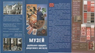 Музей українського народного декоративного мистецтва