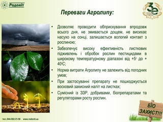 Прилипатель Агролип | PPT