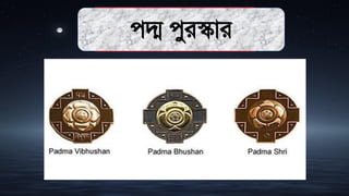 ২৩. মক লিখমি আিরা?েদ্ম েুরস্কার
 