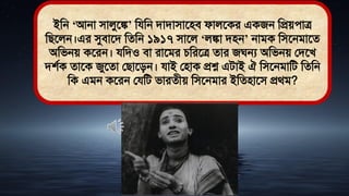ইমন ‘আনা িালুতঙ্ক’ মযমন িািািাতিি ফালতকর একজন মপ্রেোত্র
মিতলন।এর সুিাতি মেমন ১৯১৭ িাতল ‘লঙ্কা িিন’ নািক মিতনিাতে
অমিনে কতরন। যমিও িা রাতির চমরতত্র োর জঘন্য অমিনে লিতখ
িশথক োতক জুতো লিাতিন। যাই লিাক প্রশ্ন এিাই ঐ মিতনিামি মেমন
মক এিন কতরন লযমি িারেীে মিতনিার ইমেিাতি প্রর্ি?
 