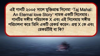 Quiz Set in Bengali(1/11/2016)