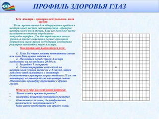 профиль здоровья глаз | PPT