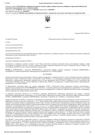 11.11.2016 Єдиний державний реєстр судових рішень
http://www.reyestr.court.gov.ua/Review/59861355 1/4
Категорія справи № 5...