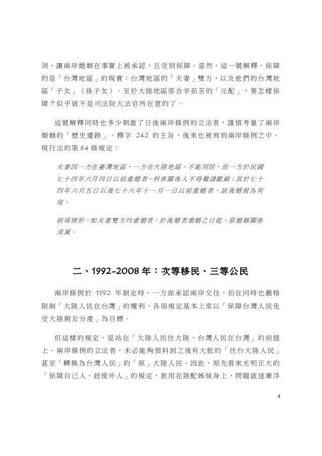 陸配權利之路1