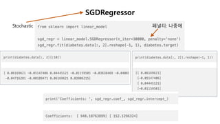 SGDRegressor
페널티: 나중에Stochastic
 
