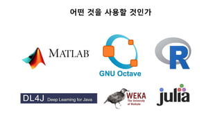 어떤 것을 사용할 것인가
 