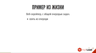 Страх и ненависть в распределенных системах / Роман Гребенников (Findify)