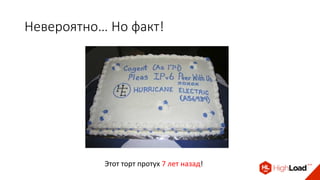 Невероятно… Но факт!
Этот торт протух 7 лет назад!
 