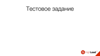 Тестовое задание
 