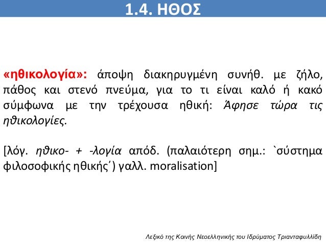 Συνδέστε στο αστικό λεξικό