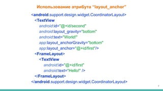 Разбираемся с CoordinatorLayout | PPTX