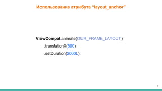 Разбираемся с CoordinatorLayout | PPTX