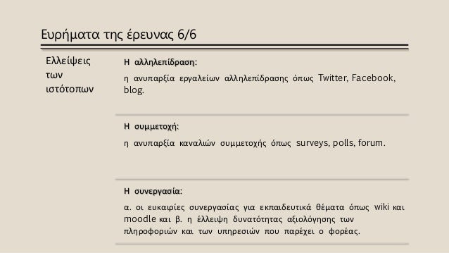 Αξιολογήσεις ιστότοπων