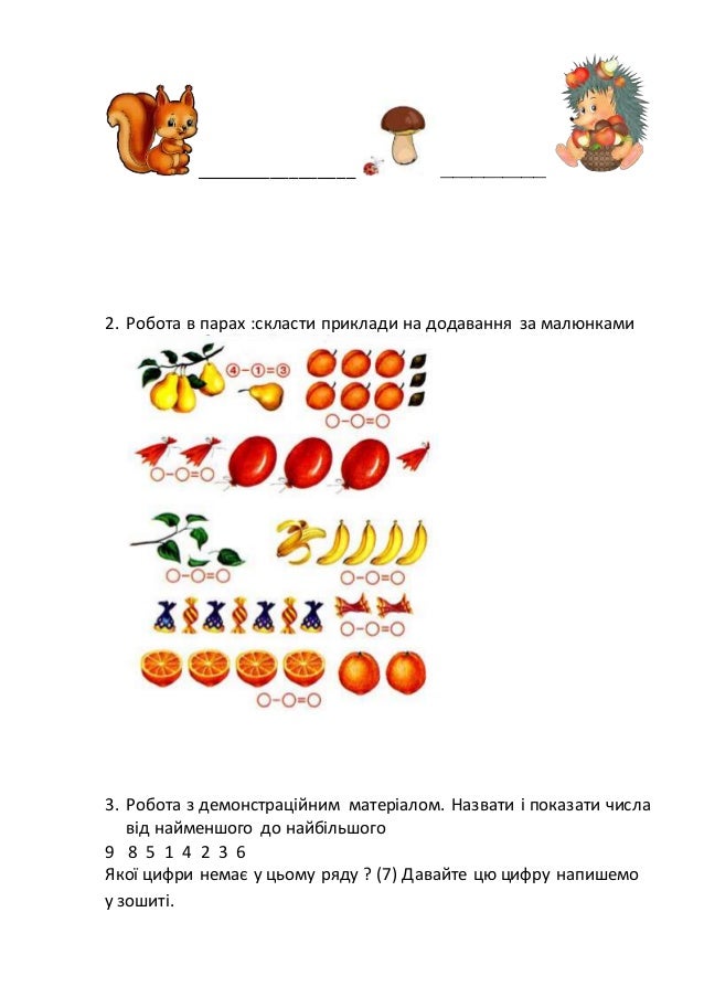 урок математики 1 клас
