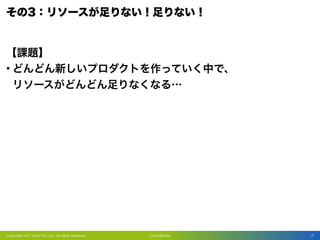 ConfidentialCopyright MC Data Plus Inc. all rights reserved. 17
•  
 