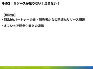 ConfidentialCopyright MC Data Plus Inc. all rights reserved. 18
•
•
 