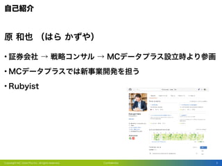 ConfidentialCopyright MC Data Plus Inc. all rights reserved. 3
•
•
•
 