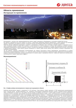 1.3.10 Jupiter - Система Молнезащиты И Заземления | PDF