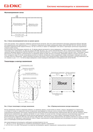 1.3.10 Jupiter - Система Молнезащиты И Заземления | PDF