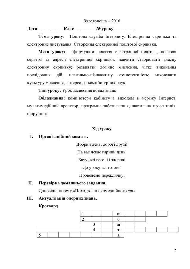 конспект уроку №1