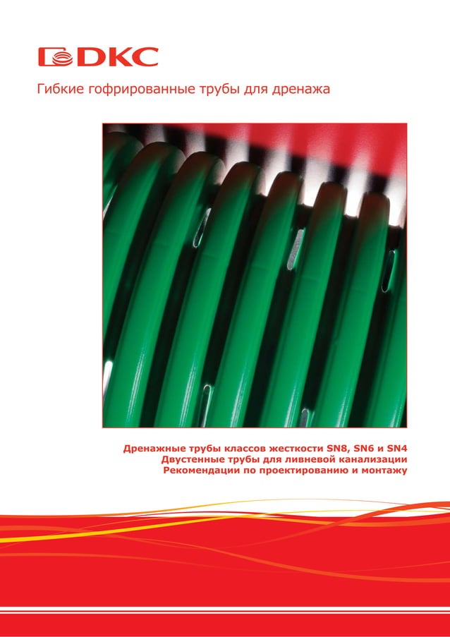 1.3.22 Гибкие гофрированные трубы для дренажа