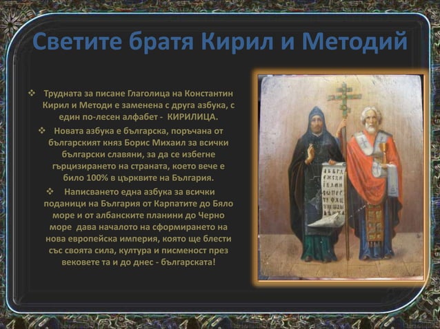 Борис първи - покръстителят | PPT