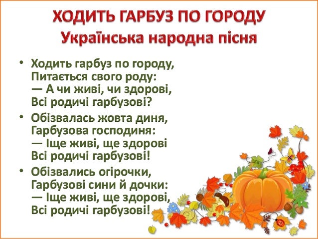 Ходить гарбуз по городу