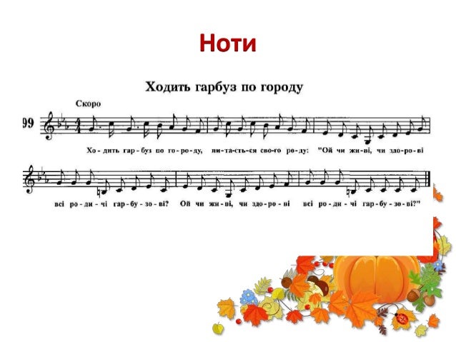 Ходить гарбуз по городу