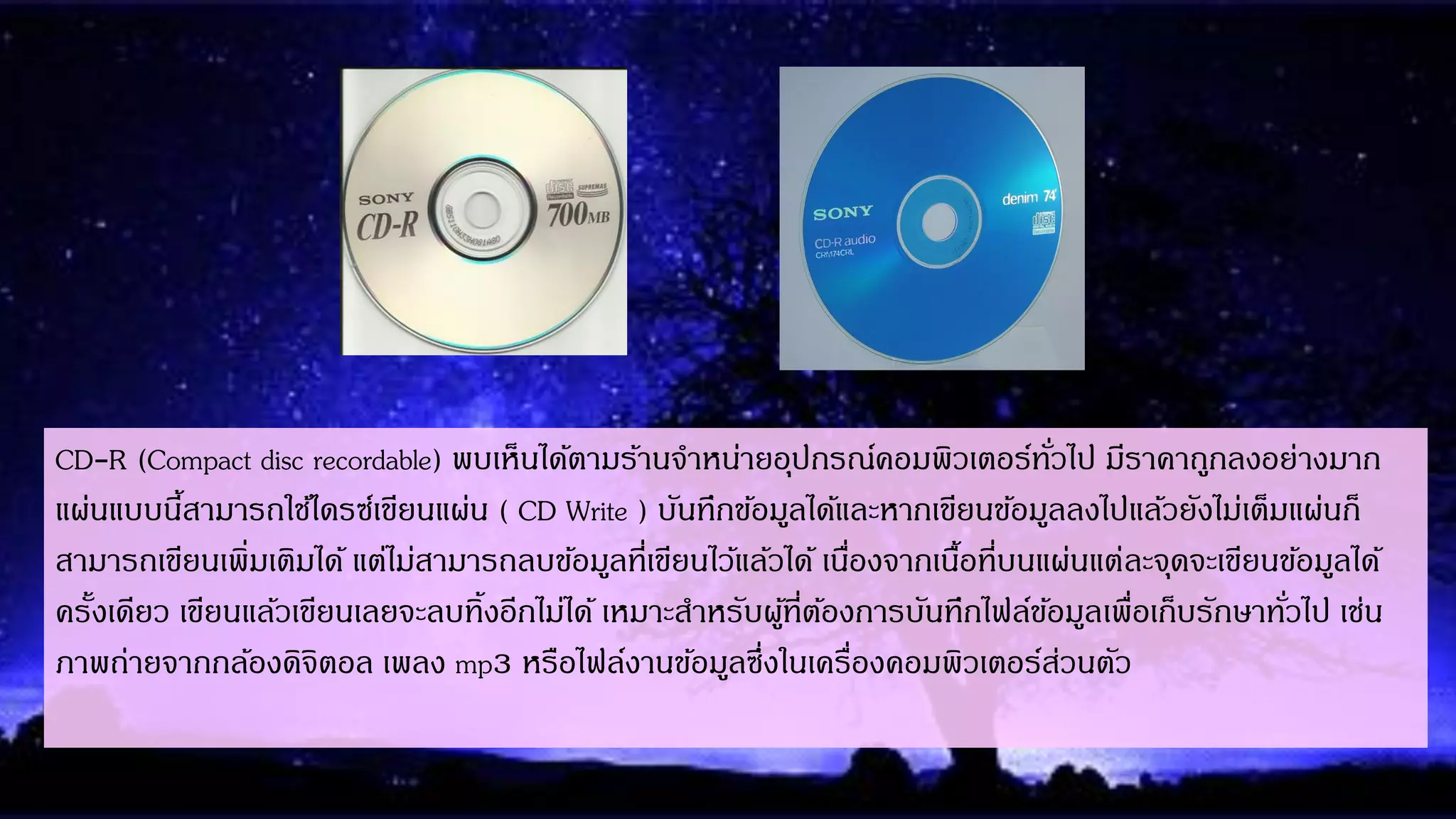 CD-R (Compact disc recordable) พบเห็นได้ตำมร้ำนจำหน่ำยอุปกรณ์คอมพิวเตอร์ทั่วไป มีรำคำถูกลงอย่ำงมำก
แผ่นแบบนี้สำมำรถใช้ไดรซ์เขียนแผ่น ( CD Write ) บันทึกข้อมูลได้และหำกเขียนข้อมูลลงไปแล้วยังไม่เต็มแผ่นก็
สำมำรถเขียนเพิ่มเติมได้ แต่ไม่สำมำรถลบข้อมูลที่เขียนไว้แล้วได้ เนื่องจำกเนื้อที่บนแผ่นแต่ละจุดจะเขียนข้อมูลได้
ครั้งเดียว เขียนแล้วเขียนเลยจะลบทิ้งอีกไม่ได้ เหมำะสำหรับผู้ที่ต้องกำรบันทึกไฟล์ข้อมูลเพื่อเก็บรักษำทั่วไป เช่น
ภำพถ่ำยจำกกล้องดิจิตอล เพลง mp3 หรือไฟล์งำนข้อมูลซึ่งในเครื่องคอมพิวเตอร์ส่วนตัว
 