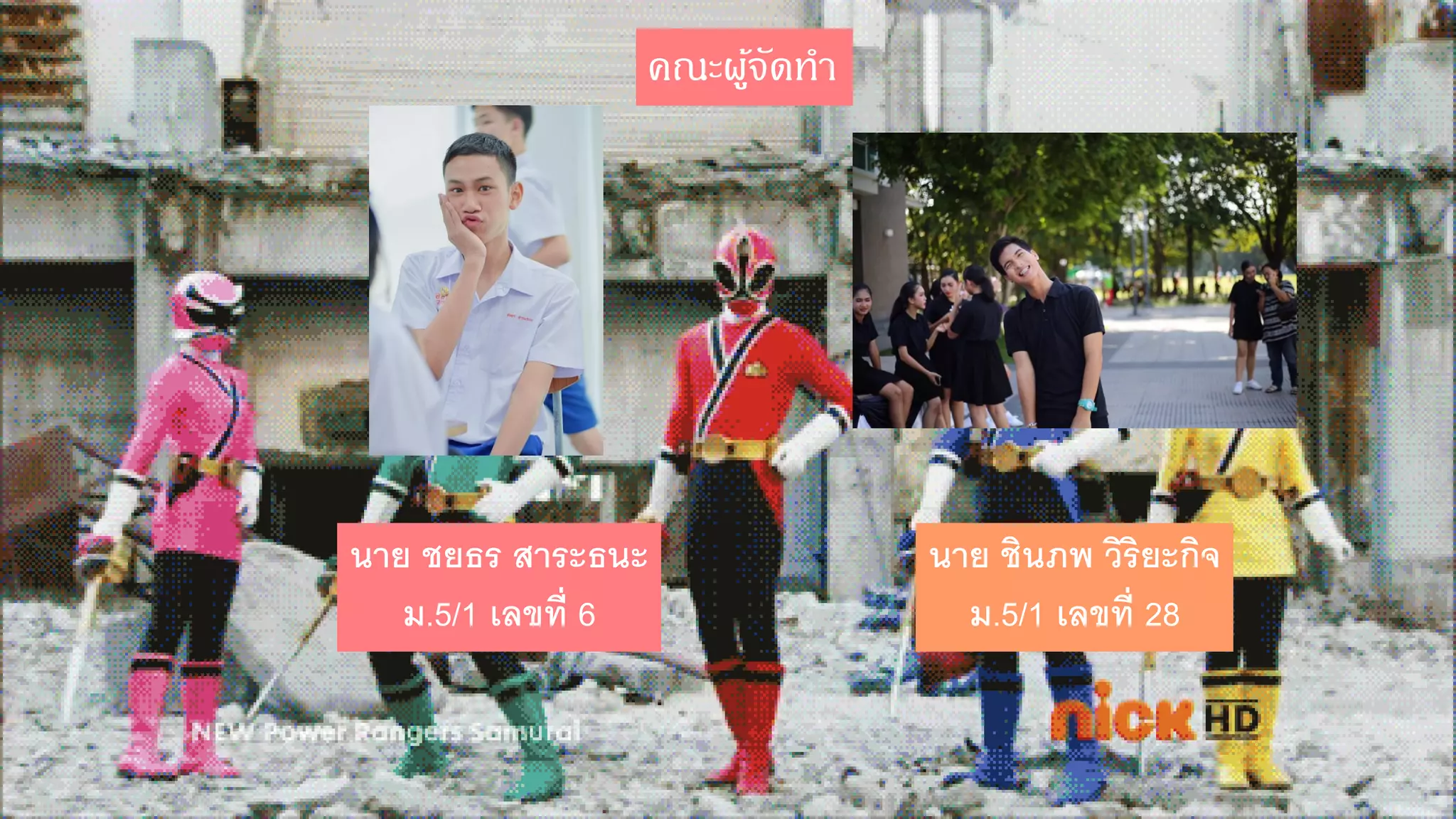 คณะผู้จัดทำ
นาย ชยธร สาระธนะ
ม.5/1 เลขที่ 6
นาย ชินภพ วิริยะกิจ
ม.5/1 เลขที่ 28
 