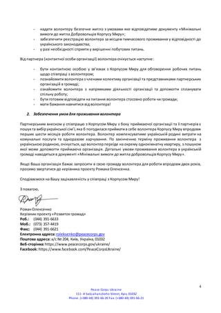 супровідний лист - Корпус миру | PDF