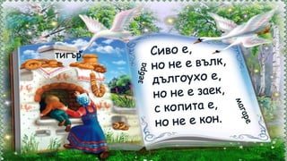 Гатанки