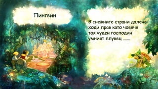 Гатанки