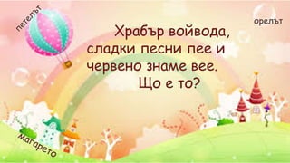 Гатанки