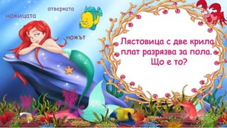 Гатанки