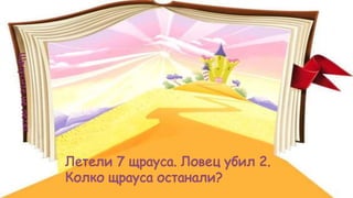 Гатанки