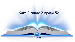 Гатанки
