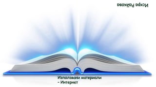Гатанки